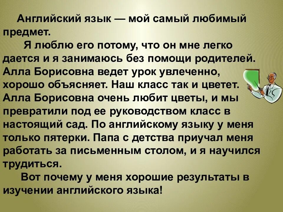 Зачем 5 текст. Сочинение на тему мой любимый предмет. Сочинение на тему любимый школьный предмет. Сочинение на тему мой любимый урок. Сочинение рассуждение на тему мой любимый предмет.