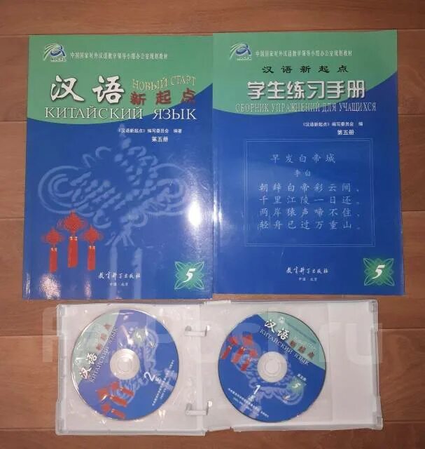 Учебник китайского. Учебник по китайскому языку. Учебник новый старт китайский язык. Пекинский учебник китайского. Китайский учебник читать