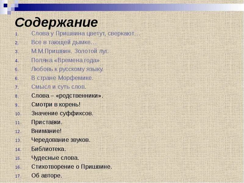 Последовательность событий в рассказе золотые слова. Произведение м Пришвина золотой луг. Пришвин золотой луг план. Пришвин золотой луг текст. Золотой луг сложный план.