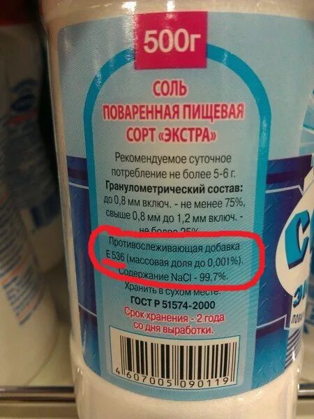 Состав поваренной соли. Рефлекс может быть показалось. Reflex может быть показалось. Е535. Может быть показалось текст