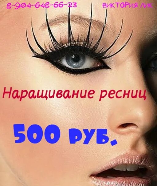 Запись на наращивание ресниц. Записываемся на реснички. девочки приглашаю на наращивание ресничек. успей записаться на наращивание ресниц. успевайте записаться на наращивание ресниц.