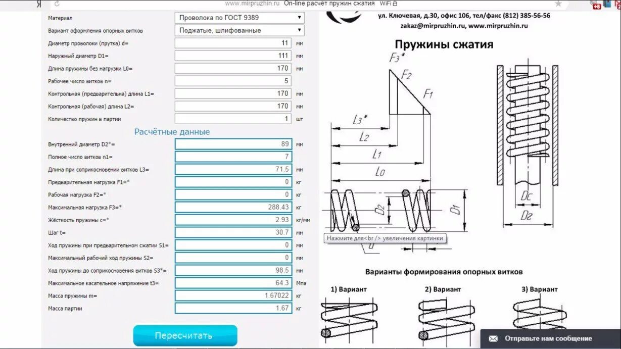 Усилие 2 пружин сжатия. Число рабочих витков пружины сжатия. Пружина (5 витков) на сжатие. 2123 Пружины передние диаметр витка. Формула сжатия пружины