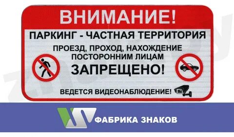 Заезжать на территорию