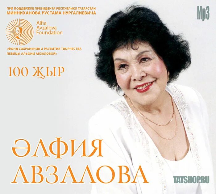 Татарские звезды. Песни альфии авзаловой. Песни альфии авзаловой. Картаямыни сон йорэк текст. Песни альфии авзаловой.