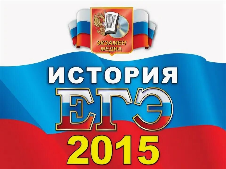 Язык 2015. ЕГЭ 2015 русский язык. ЕГЭ 2015 химия. Книги ЕГЭ 2015 год. ЕГЭ 2015 книг PNG.