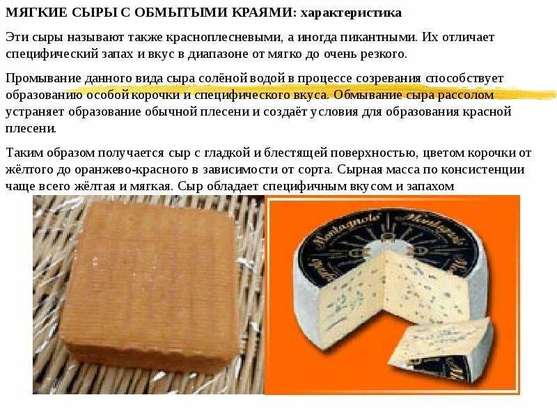 Какой сорт сыра лучше. Виды сыров. сорта сыра. презентация на тему сыры. виды мягких сыров.