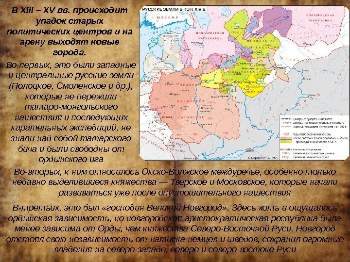 Западная европа в xiii xiv в. Княжества руси в 13 веке. княжество северо восточной руси 14 - 15 века. княжество северо восточной руси 14 века 1 половине 15 века. русские земли в xiii веке.
