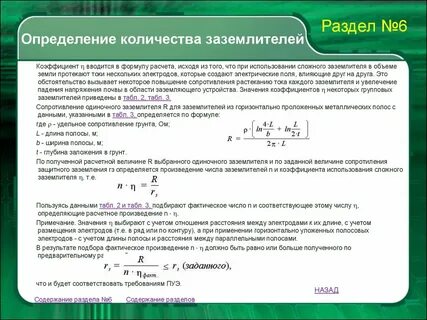 Удельное сопротивление заземляющего устройства