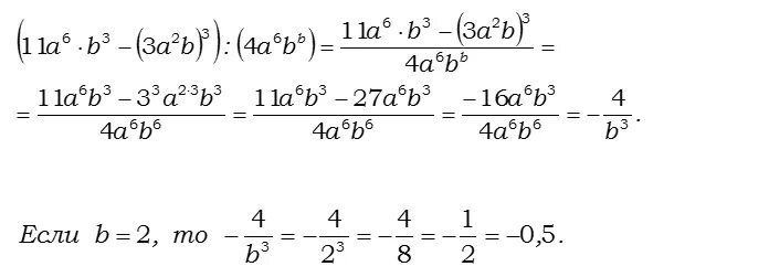 Найдите значение выражения при b 0. (11�� 6 ∙ 𝑏 3 − (3𝑎 2𝑏) 3 ): (4𝑎 6𝑏 6 ). Найдите значение выражения 11. Найдите значение выражения 11a6b3- 3a2b 3/4a6b6 при b 2. (B−3)2 −b2 +3 при b=−5..
