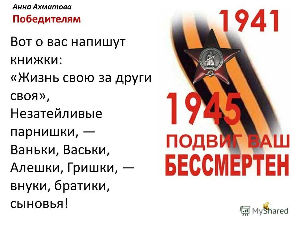 анна ахматова (1889–1966). стих сзади нарвские были ворота. стихотворение ахматовой победителям. стихотворение анны андреевны ахматовой "мужество". победителям ахматова стих.