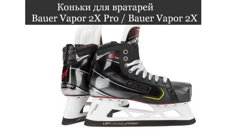Бауэр коньки размерная