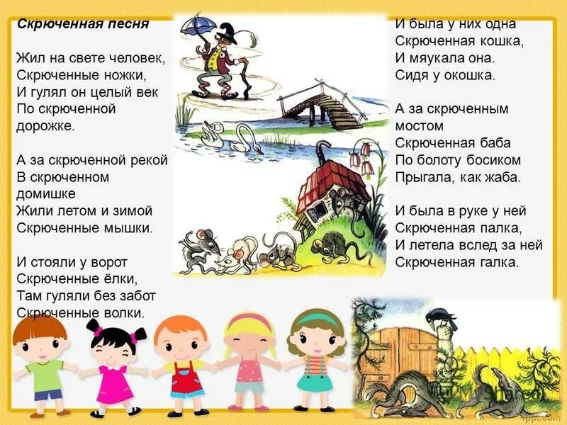 На скрюченной дорожке жил свете. Скрюченный домишко Чуковский. Скрюченный стих. Жил на свете человек скрюченные ножки. Стишок жил на свете человек.