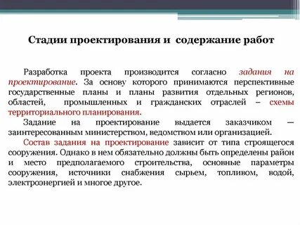 Определение стадий проектирования