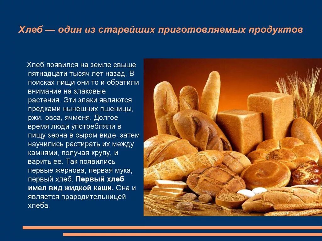 Производство хлебопекарной муки. Форма изделий хлеба и хлебобулочных изделий. Ассортимент хлеба и хлебобулочных изделий. Сорта хлеба. Хлеб для презентации.