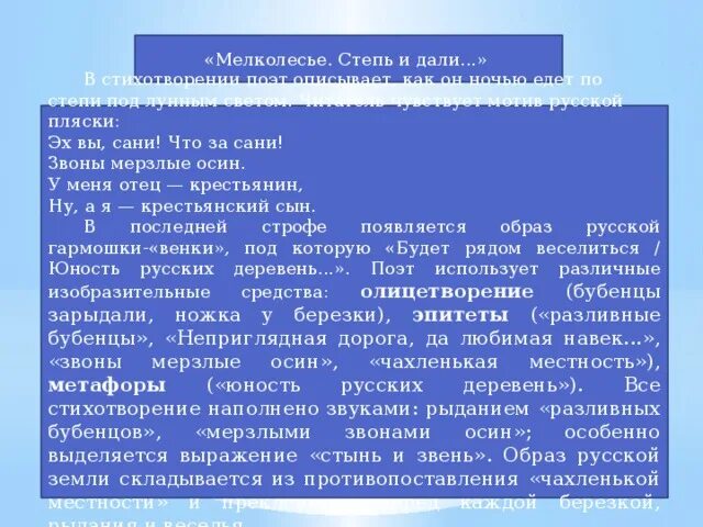 Анализ мелколесье степь и дали 6 класс. Стих Есенина мелколесье степь. Стихотворение степь и дали. Мелколесье степь и дали Есенин анализ стихотворения. Стихотворение мелколесье.