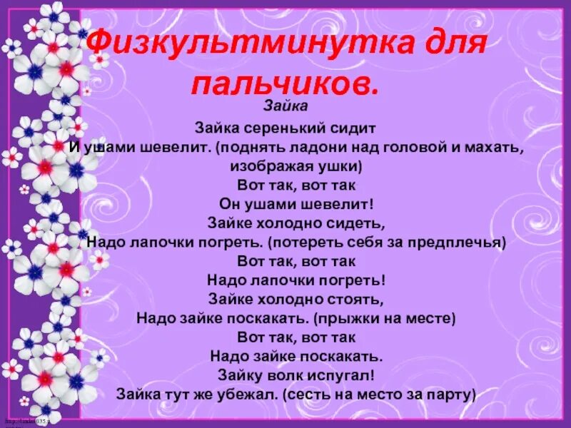 Физкультминутка пальчиковая. Физкультминутка для пальцев. Физминутка для пальцев. Физминутка для пальчиков. Физминутки для рук.