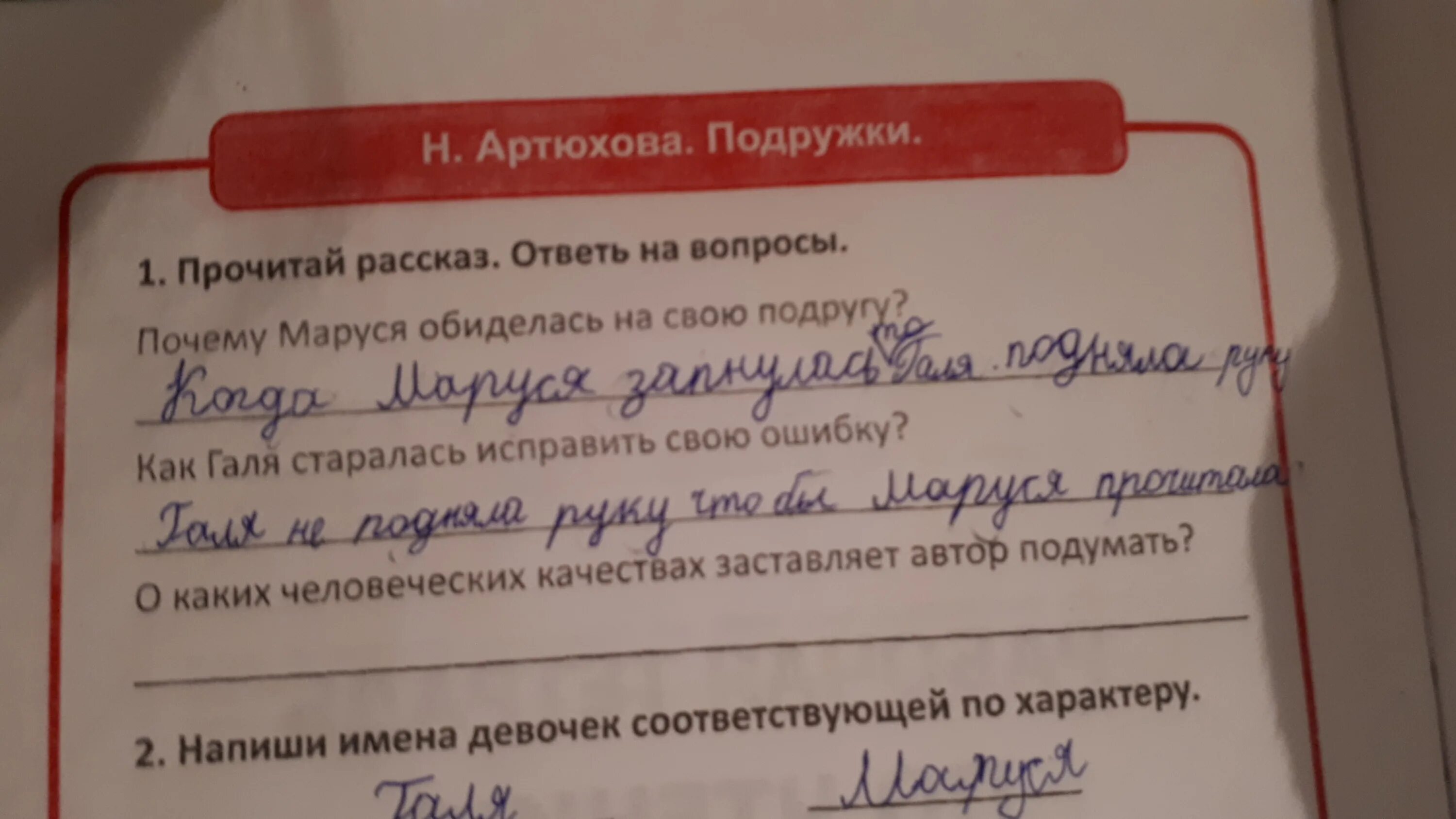 Расскажите о прочитанном ответь на вопросы. О какие человечества качества заставляет автора подумать. О каких человеческих качествах заставляет задуматься Автор. О каких человеческих качествах заставляет нас задумываться.