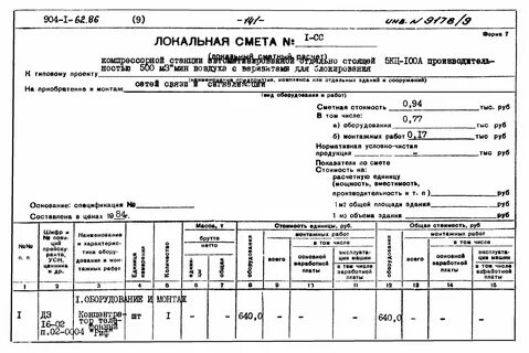 Установка электропривода смета
