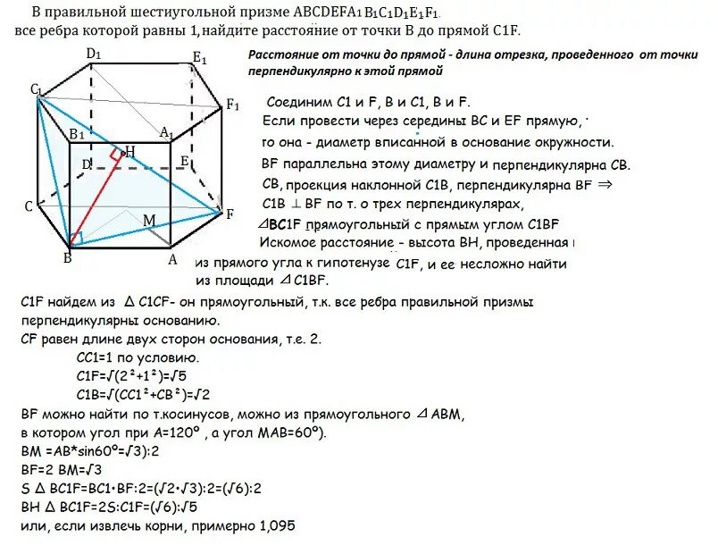 В правильном шестиугольнике выбирают случайную точку. Шестиугольной призме abcdefa1b1c1d1e1f. Правильная шестиугольная Призма ЕГЭ. В правильной шестиугольной призме abcdefa1b1c1d1e1f1. В правильной шестиугольной призме abcdefa1b1c1d1e1f1 все ребра равны 17.