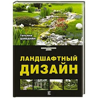 Ландшафтное книги