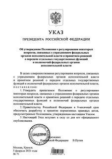 Указ 21 мая 2012 636