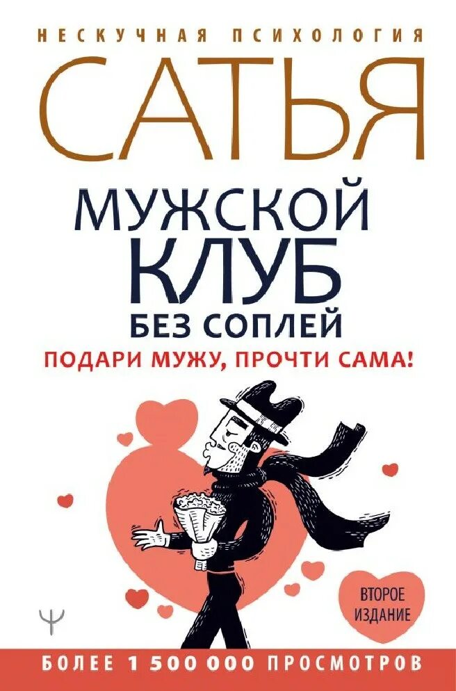 Книга, которую мудрые жены дарят мужьям. Статья книга для мужчин. Книга, которую мудрые жены дарят мужьям. Без соплей. Сатья мужской клуб без соплей книга.