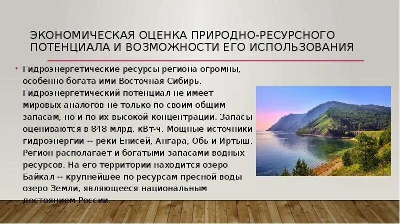 Дайте определение природно ресурсного потенциала. Оценка природно-ресурсного потенциала. оценка природного потенциала. экономическая оценка природно ресурсного потенциала. хозяйственная оценка природных ресурсов.
