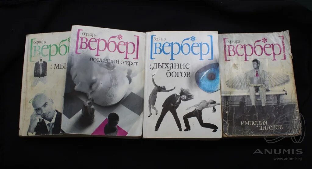 Книга Империя ангелов Бернард Вербер. Бернард Вербер трилогия Танатонавты. Бернард Вербер мы ангелы.