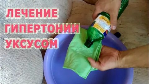 Уксусом сбить