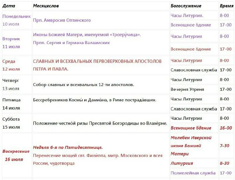 расписание служб в иверском монастыре в самаре. ростовский иверский женский монастырь расписание богослужений. возможны изменения в расписании. расписание богослужений в иверском женском монастыре. женский иверский монастырь в ростове на дону расписание богослужений.