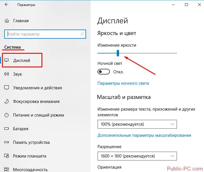 Как понизить яркость на windows 10. Убавить яркость монитора Windows 10. Яркость экрана в Windows 10. Виндовс 10 изменение яркости экрана. Регулировка яркости экрана Windows 10.