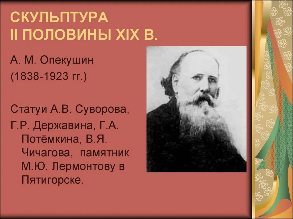 Скульптура во второй половине 19 века. Монументальная скульптура второй половины 19 века. Скульптура во 2 половине 19 кратко. Скульптура второй половины 19 века в России. Скульптура 2 половина 19 века кратко.