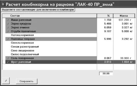 Рассчитать комбикорм