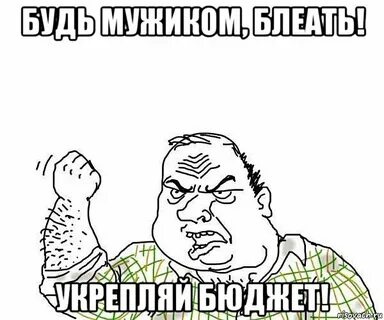 Будь мужиком канал