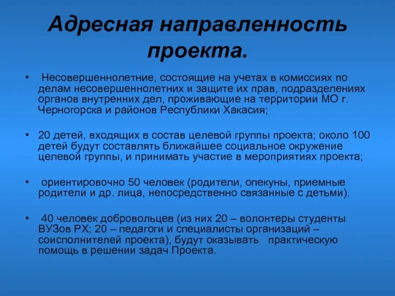 Направленность проекта пример. Адресная направленность проекта это. практическая направленность проекта. практическая направленность проекта пример. нарпавленност ьпроекта.
