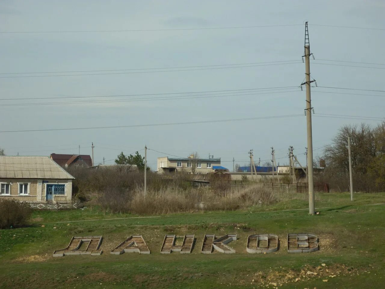 Город Данков Липецкой области. Поселок Данков. Данков 48. Данков указатель.