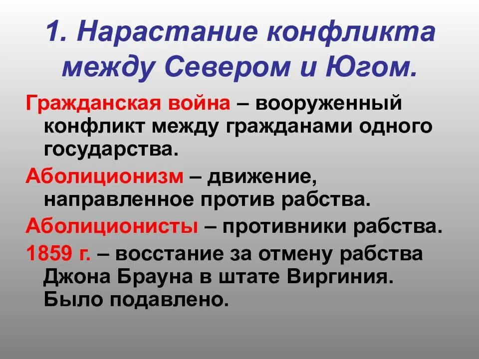 Причины гражданской войны севера и Юга. Противоречия севера и Юга США. Каковы были причины начала войны