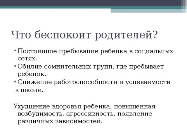 Вопросы волнующие родителей. Что волнует родителей. Что тревожит вас в развитии ребенка. Беспокоить. Какие школьные проблемы вас беспокоят.