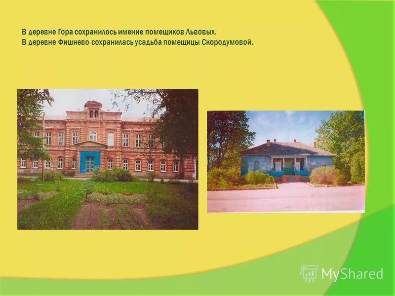 сведений о помещичьих имениях