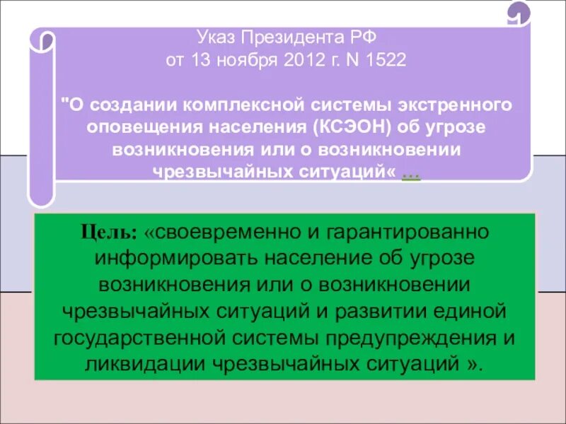 Как организуется своевременное оповещение населения