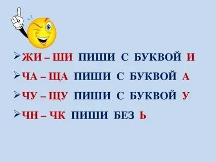 Какие есть слова на ши. Какие есть слова на ши
