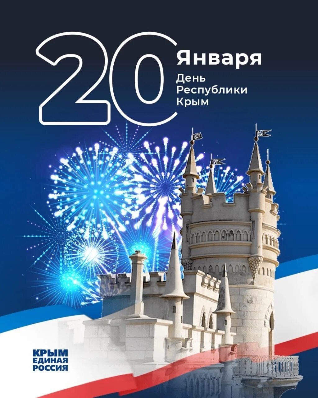 Поздравить крымчан. День Республики Крым. Поздравление с днем Республики Крым. Поздравляем с днем Республики Крым. С днем Республики Крым открытка.