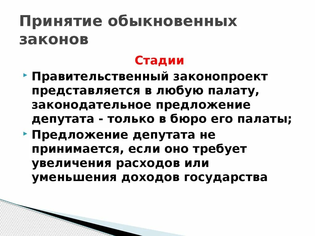 Обыкновенные законы. Обыкновенные законы примеры. Законы основные и обыкновенные. Текущие обычные законы примеры.