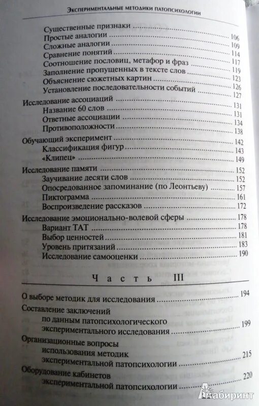 Рубинштейн экспериментальные методики. Рубинштейн патопсихология. Экспериментальные методики патопсихологии. С Я Рубинштейн экспериментальные методики патопсихологии.