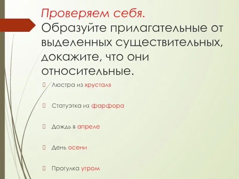 Косьба образовать прилагательное. Прилагательные к осени. утром это прилагательное.