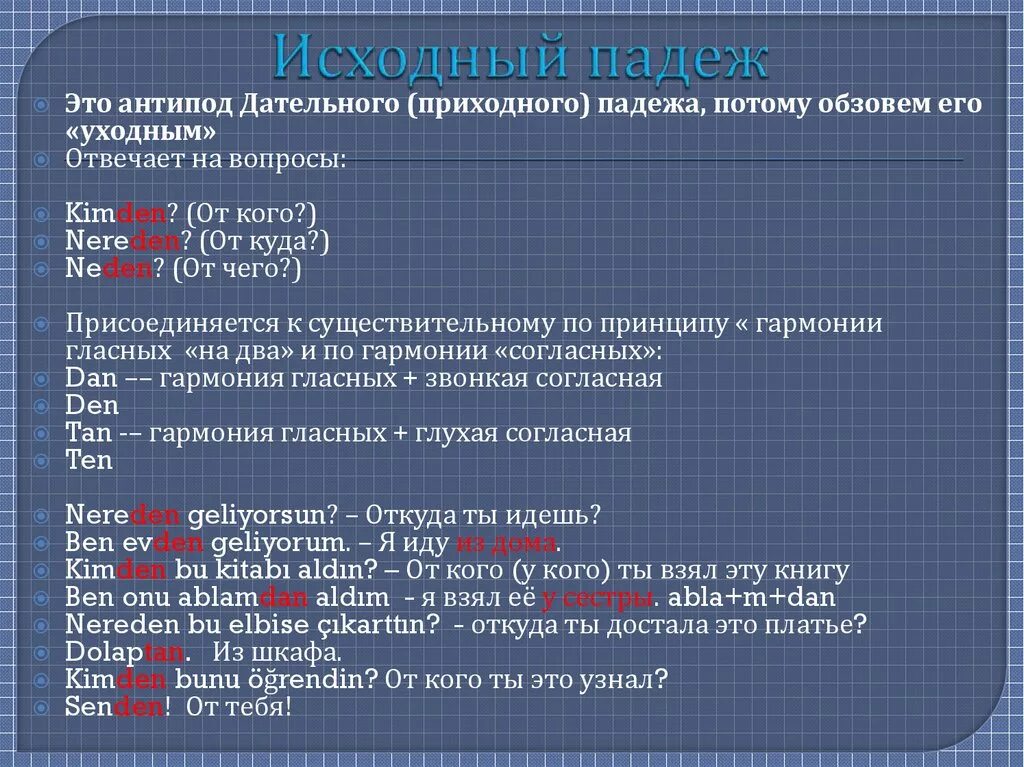 Падежи в турецком языке таблица с вопросами Турецкий язык Türkçe. Урок № 4. Отрицательное и вопросительное предложения. Соче