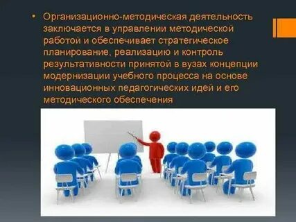 Виды педагогической деятельности организаторская
