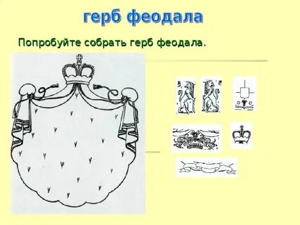 Герб 6