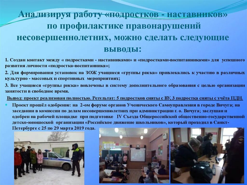 Результат работы с несовершеннолетним. Правонарушение несовершеннолетних вывод. социальный проект для подростков. выводы работы несовершеннолетних. трудоустройство несовершеннолетних.