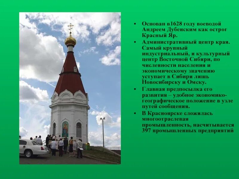 Красноярск доклад. Рассказ о красноярске. Рассказ о красноярске. Рассказ о красноярске. История красноярского края кратко.